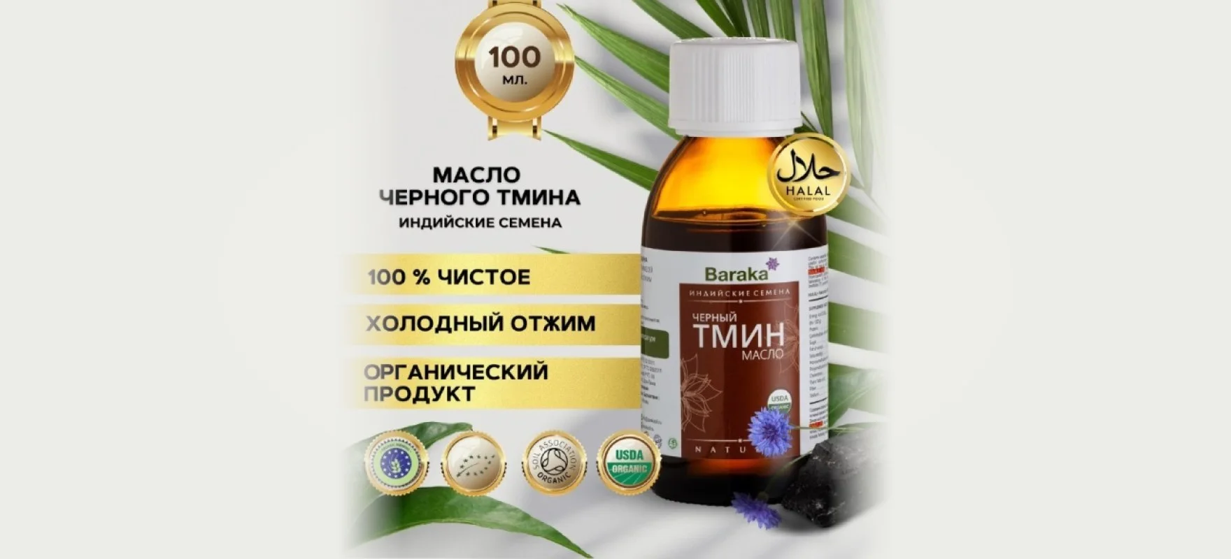 Масло черного тмина: как выбрать, принимать и хранить