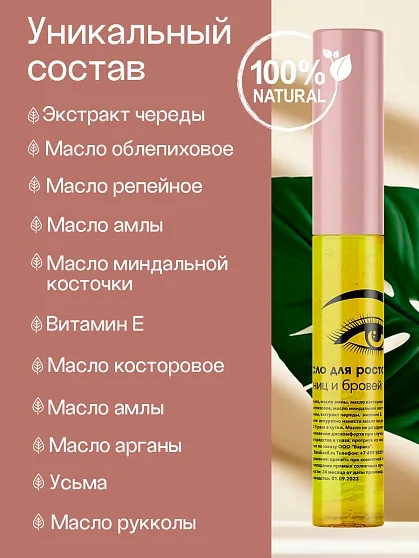 Масло для бровей и ресниц Baraka