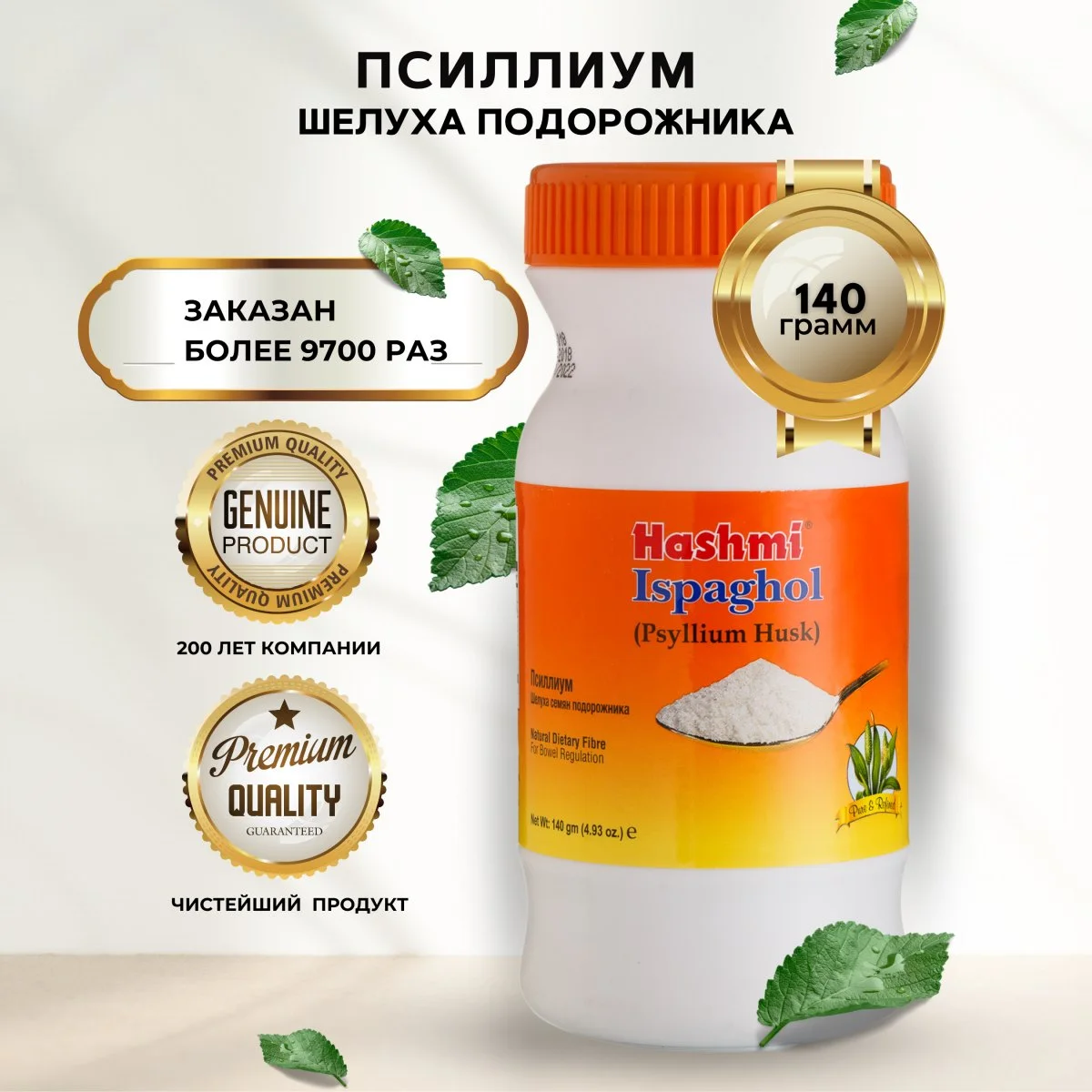 Псиллиум (шелуха семян подорожника) в банке 140 г
